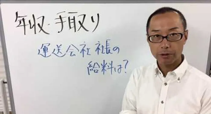 軽貨物ドライバーの給料はいくら？実際の収入イメージ